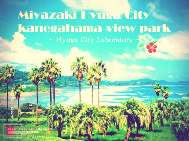 Ein Plakat für Miyazaki Hyuga City Kanegahama View Park mit grünem Gras, hohen Palmen, einem ruhigen Gewässer, rollenden Hügeln und einem klaren blauen Himmel mit weißen Wolken.